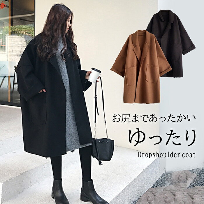黒 コート レディース 冬 ロング ゆったり きれいめ アウター 軽い 茶色 ロングコート 40代 50代 ドロップショルダー 羽織り 裏地なし オーバーサイズ 大きいサイズ おしゃれ ビッグコート ビッグシルエット ガウンコート ジャケット clf155【P】[□]のサムネイル