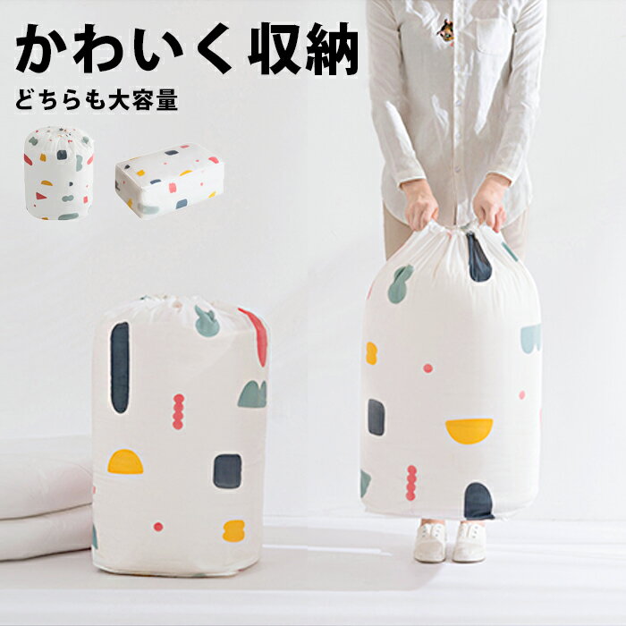 ■□ 収納バッグ 収納ケース 北欧 ランドリーバック 毛布 収納 衣装ケース シンプル 洗濯 大容量 収納袋 リビング クローゼット収納 収納 雑貨 小物 布 ファブリック おもちゃ箱 見せる収納 おしゃれ ブランケットカバー 布ケース 巾着袋 掛け布団入れ clz-029【P】[□]のサムネイル