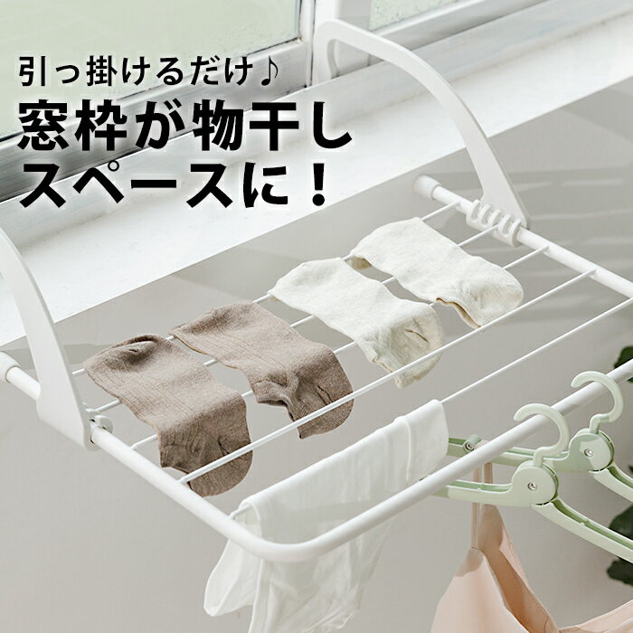■□ 洗濯物干し 室内 壁 洗濯干し 折り畳み 窓 窓枠 ベランダ 物干し ラック 掛け 掛ける 引っ掛ける 洗濯物 タオル ハンガー 折りたたみ 室内干し 部屋干し 靴 シューズ 干し 洗濯ハンガー 乾かす 一人暮らし 便利 グッズ コンパクト 省スペース ホワイト clz42【P】[□]のサムネイル
