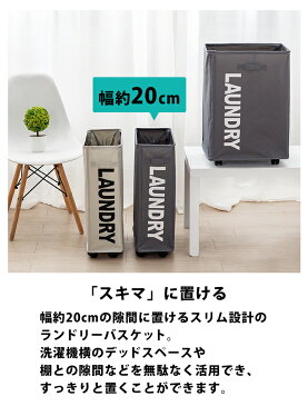 ランドリーバスケット スリム キャスター 洗濯かご ランドリー バスケット ランドリーケース 洗濯物入れ タイヤ キャスター付き おしゃれ かわいい 収納 ケース 巾着 大容量 洗濯 収納 すきま収納 省スペース おもちゃ収納 収納ケース 便利 持ち手付き 撥水 防水 clz46【P】