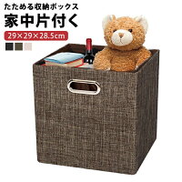 正方形 インナーボックス 収納 ボックス 収納ボックス おしゃれ 30cm 幅30 奥行30 収納ケース 折りたたみ クローゼット インボックス 布 箱 ケース 引き出し 一人暮らし かご 布張り 30 30×30 折り畳み アイボリー ベージュ 黒 茶色 北欧 clz49【P】≪即納/5月末予約≫