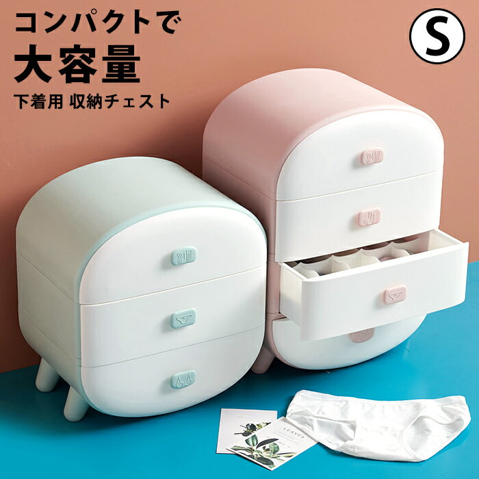 ■□ブラ 収納 下着 収納ケース 一人暮らし 女子 部屋 インテリア 下着収納 かわいい おしゃれ ミニ チェスト 小型 家具 ハンカチ 靴下 ランジェリー ストッキング ブラジャー ネクタイ タンス たんす 仕切り ケース 引き出し 大容量 10マス 3段キッズ子供部屋clz52【P】[□]のサムネイル