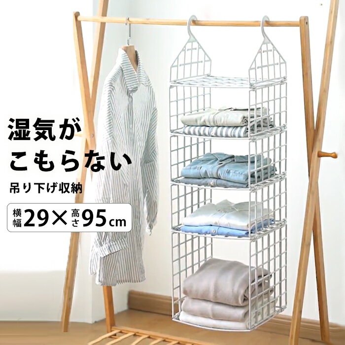 クローゼット吊り下げ 収納 収納 吊り下げ収納 収納 吊るす収納 吊り 吊り下げラック ラック 5段 約幅30 クローゼット収納 収納ケース ハンギングラック つり下げ 衣類 帽子 バッグ ボックス バック 洗面所 洋服収納 白 おしゃれ 新生活 clz100【P】のサムネイル