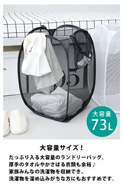 洗濯かご 折りたたみ メッシュ ランドリー バスケット ランドリーバスケット 大容量 折り畳み 脱衣 かご 洗濯カゴ ポップアップ 黒 メッシュカゴ カゴ バッグ バック 洗濯 グッズ 洗濯物入れ 収納 インテリア 雑貨 おしゃれ 一人暮らし 通気性 clz101【P】≪即納/7月末予約≫