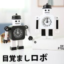 子供用 置き時計 目覚まし時計 目覚まし ロボット 時計 アラーム キャラクター 卓上 置時計 ホワイト 黒 モノトーン 白 おしゃれ 北欧 インテリア 雑貨 ロボ めざまし とけい ミニ クロック アナログ かわいい オシャレ 子供 子供部屋 キッズ elc4