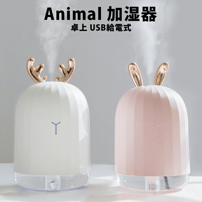 卓上加湿器 Usb充電式で女子向けのかわいいおすすめランキング 1ページ ｇランキング