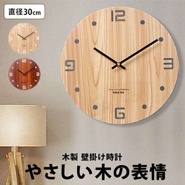 掛け時計 オシャレ 木 みんな探してる人気モノ 掛け時計 オシャレ 木 インテリア 寝具 収納 掛け時計 オシャレ 木 みんな探してる人気モノ 掛け時計 オシャレ 木 インテリア 寝具 収納