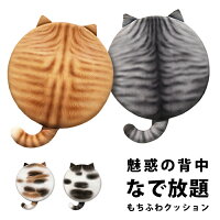 座布団 椅子用 クッション チェアクッション フロアクッション チェアパッド デスクワーク 美尻 弾力 円形 円 猫 ねこ ぬいぐるみ 子供部屋 動物 アニマル おしゃれ かわいい もちもち ふわふわ インテリア 三毛猫 サビ猫 トラ猫 ギフト プレゼント ネコ好き fab-172【P】