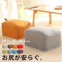 【閉店セール!!】フロアクッション スツール ミニ椅子 座布団 硬い 肉厚 ミニ 小さい オットマン おしゃれ 床 座る クッション 玄関 座卓 ロー 低い い...