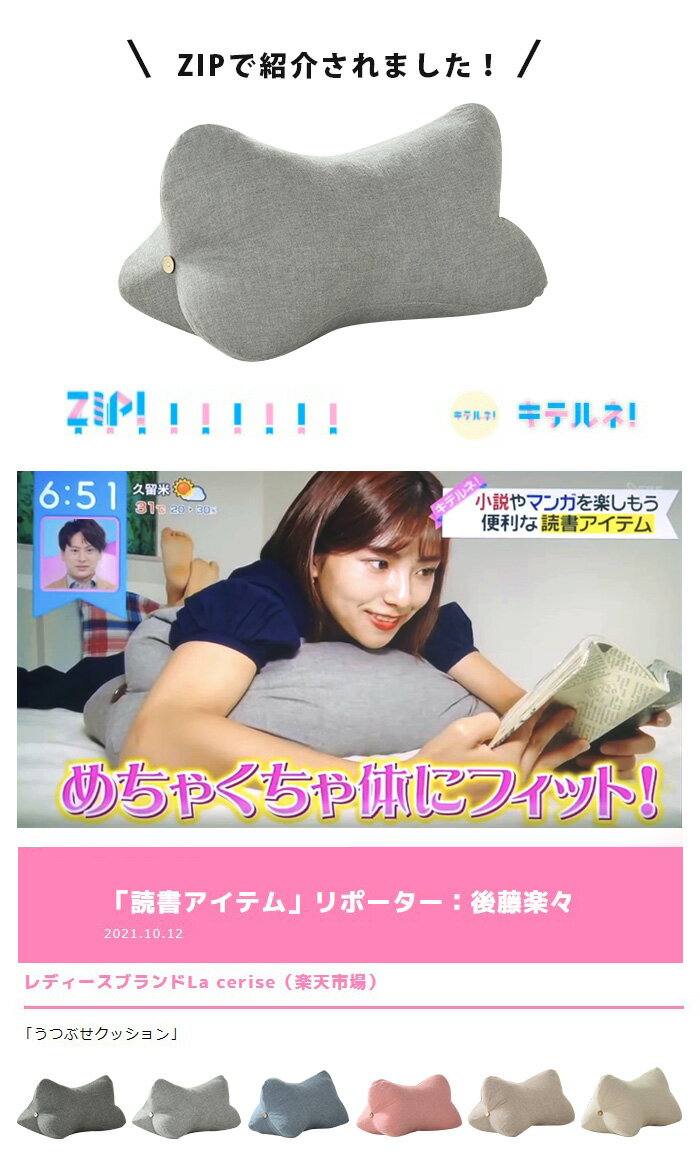 Lacerise『うつぶせ読書クッション』