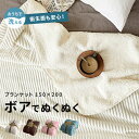 【閉店セール!!】【在庫処分価格】送料無料 ブランケット おしゃれ 北欧 マルチカバー 大判 毛布 膝掛け カバー ベッドカバーソファーカバー ベット スロー ...