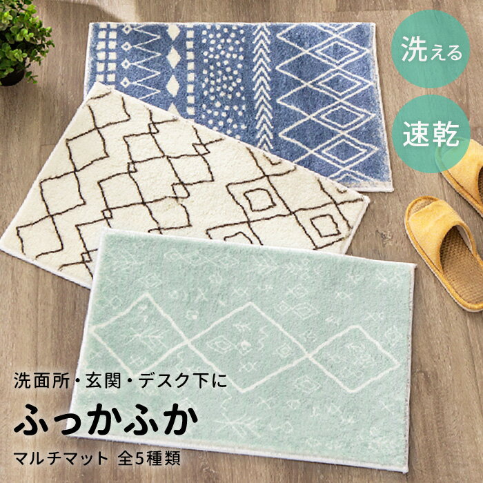 バスマット 40 × 60 吸水 速乾 洗える マット 浴室マット お風呂 足ふきマット 快適 ふわふわ シンプル おしゃれ 北欧 かわいい 大判 玄関マット キッチン リビング フロアマット 滑り止め 一人暮らし 部屋 インテリア かわいい モロッカン 足ふき 足拭き fab428【P】[□]のサムネイル