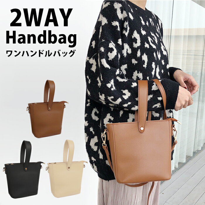 ■□ワンハンドルバッグ 2way ハンドバッグ ワンハンドル ショルダーバッグ ハンドル シンプル レディースバッグ かわいい おしゃれ 肩掛け 手持ち オフィス 鞄 カバン かばん ブラック 黒 ブラウン アイボリー キャメル ベージュ fel-285【P】[□]のサムネイル