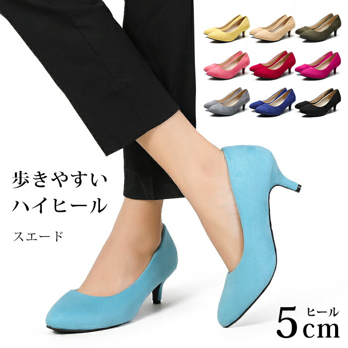パンプス 黄色 パーティ 走れる パンプス ヒール 5cm ヒール5cm 5センチ ピンヒール 疲れない 歩きやすい 痛くならない 走れるパンプス ハイヒール 痛くない レディース 春 靴 春パンプス おしゃれ スエード 大きいサイズ 結婚式 水色 ピンク hg155【P】のサムネイル