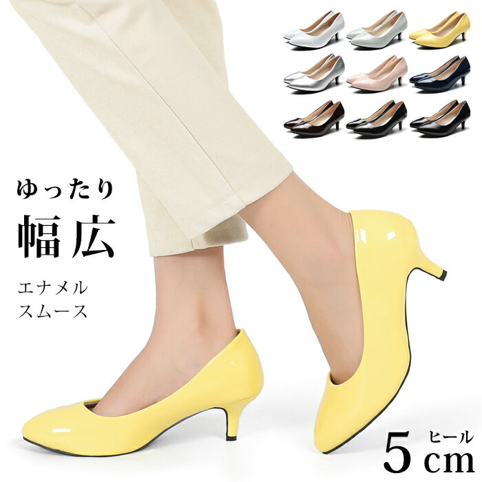 幅広 甲高 パンプス ヒール 5cm ワイズ 3E 3e 走れる パンプス ヒール5cm 5センチ パンプス エナメル 黒 パンプス 長時間 疲れない フォーマル ミドル ハイヒール 合皮 大きいサイズ 痛くない 歩きやすい おしゃれ レディース 靴 結婚式 黒パンプス hg236【P】のサムネイル