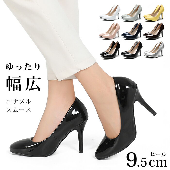 ハイヒール 黒 パンプス ピンヒール 結婚式 スムース 9cm アーモンドトゥ エナメルパンプス 黒パンプス ヒール ヒール9cm ヒールパンプス 大きいサイズ 幅広 甲高 ワイズ 3E 歩きやすい 白 走れる 9センチ 9センチヒール 仕事用 エナメル 25cm シルバー hg239【P】