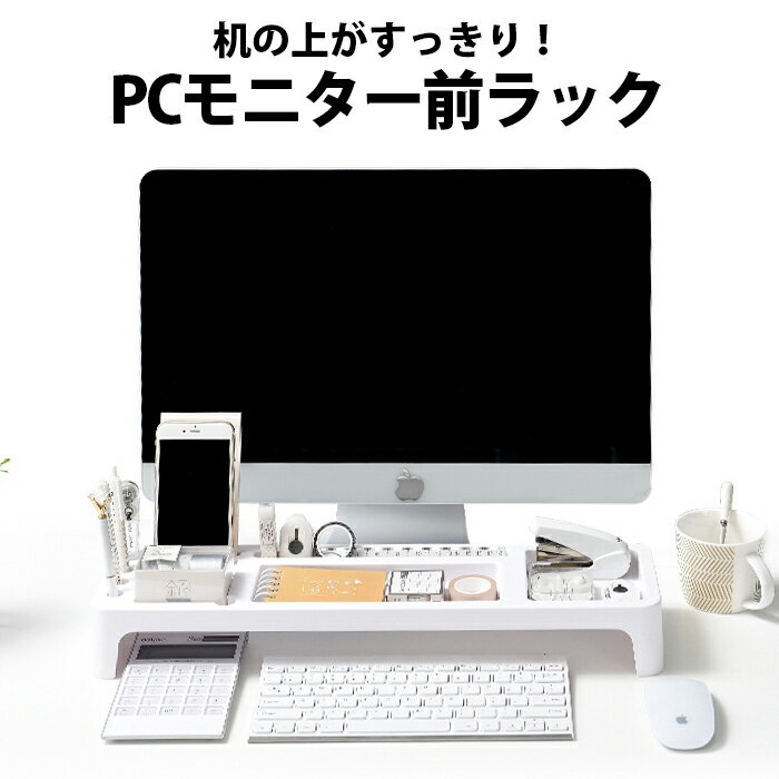 文房具 収納 キーボード キーボード収納 台 スタンド ラック 卓上 棚 pcモニター パソコン pc PC モニター モニター前 机 机上 デスク 整理 整頓 デスク周り スマホ 筆記具 ペン立て 小物 小物…