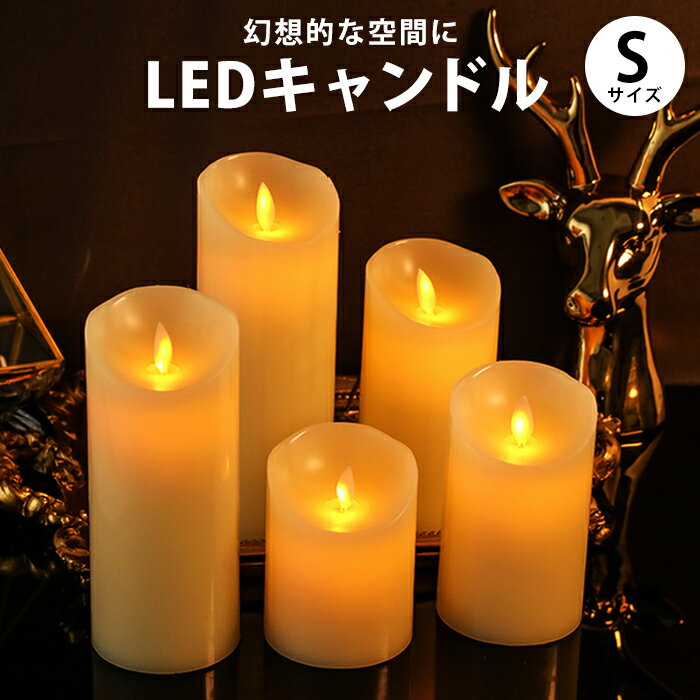 LED キャンドル ろうそく 電池式 キャンドルライト LEDキャンドル ライト LEDキャンドルライト ロウソク ティーライト 間接照明 インテリア おしゃれ かわいい シンプル 誕生日 キャンプ 結婚式 パーティ クリスマス int-151【P】[□]