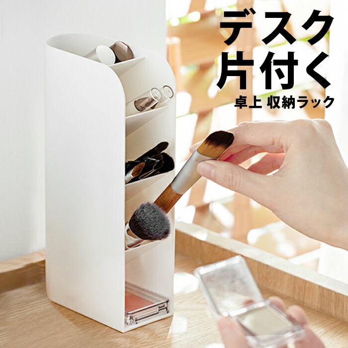 ■□ 卓上 整理 ペンスタンド ペン立て ペンホルダー 小物入れ 小物収納 小物ケース 事務用品 机上整理 デスク 整理 デスク 収納 スリムラック 卓上収納 オフィス用品 リモコン収納 おしゃれ シンプル デザイン メイク用品 収納 メイクブラシ int-227【P】[□]のサムネイル
