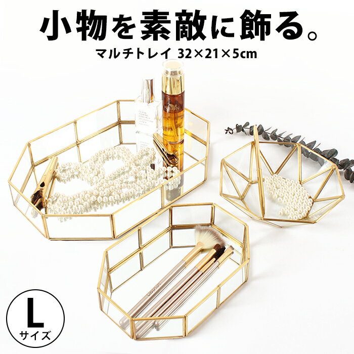 ■□ マルチトレイ アクセサリートレイ 小物入れ トレー トレイ アクセサリートレー ジュエリーボックス コスメ 化粧品 小物 収納 小物収納 アクセサリー 収納ボックス 収納トレイ おしゃれ かわいい ゴールド 底面ミラー ゴールドのフレームint-242【P】[□]のサムネイル