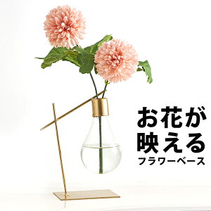 花瓶 おしゃれ フラワーベース 北欧 18cm フラワーポット フラワー ベース 一輪挿し 卓上 花器 生け花 インテリア ガラス シンプル ゴールド 花びん お花 かわいい キッチン 玄関 カフェ 装飾 テーブル 可愛い 電球 クリア アイアン ギフト int-250【P】[□]