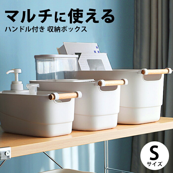 プラスチック バスケット タオル 収納ボックス 持ち手 木製 おしゃれ 収納 ケース ボックス 白 北欧 木 取っ手 ハンドル 付き お菓子 おもちゃ コスメ スキンケア 化粧品 調味料 文房具 下着 小物入れ リビング キッチン パントリー int273【P】[□]のサムネイル