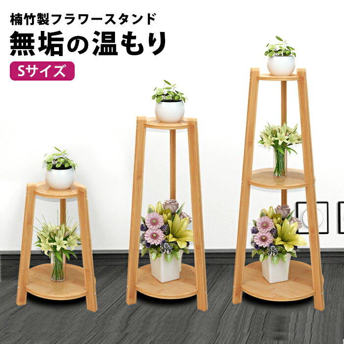 室内映えする木製フラワースタンドは 観葉植物をおしゃれに魅せるおすすめランキング わたしと 暮らし