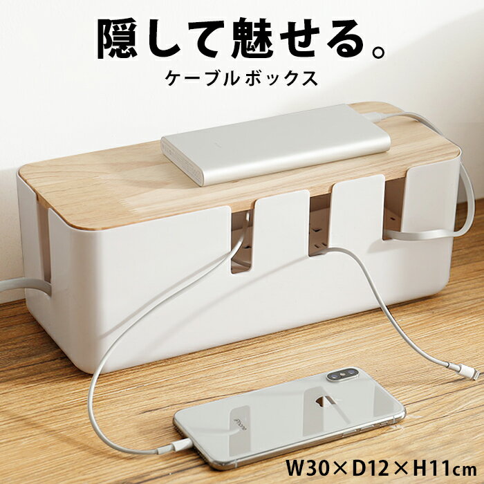 ケーブルボックス コンセント収納 タップボックス コードケース 配線 ケーブル隠し スリム 木製 コード 収納 ケーブル収納 タップボックス コード収納 コードケース ケーブル 配線 隠し 隠す オフィス デスクおしゃれ コードボックスint-359【P】[□]のサムネイル