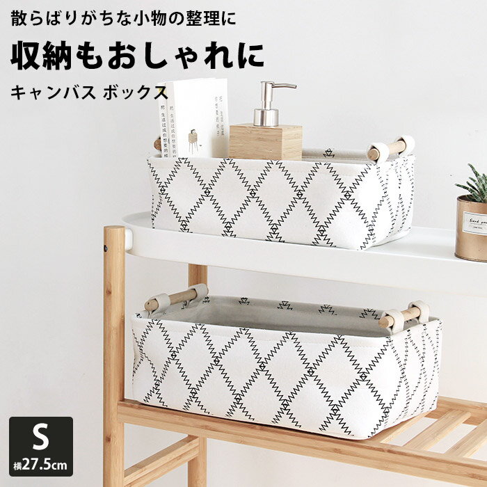 収納 バスケット 布 収納 ボックス 北欧 収納ボックス おしゃれ BOX 収納バスケット キャンバス 靴下 下着 収納 押入れ収納 コンパクト 新生活 クローゼット リビング 押入れ ケース 収納 見せる収納 かわいい シンプル 小物入れ int482【P】[□]のサムネイル