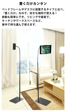 スマホスタンド 置き タブレット スタンド スマホ ホルダー スマホスタンド 置く 置き型 iPad iPhone 床置きスタンド 360度回転可能 寝ながら 幅12cm〜17cm 調節可能 くねくねアーム 下垂防止 4.7〜9.7インチ フレキシブル テレワーク int487【P】