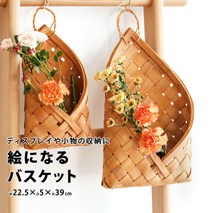 収納 壁面 花瓶 壁掛け おしゃれ フラワーベース 北欧 フラワーポット フラワー バスケット かご 壁掛け 掛けられる 木製 木 ウォールディスプレイ 壁 飾る ナチュラル 花器 インテリア シンプル 花びん お花 かわいい リビング 玄関 マスク リモコン int-550【P】[□]のサムネイル