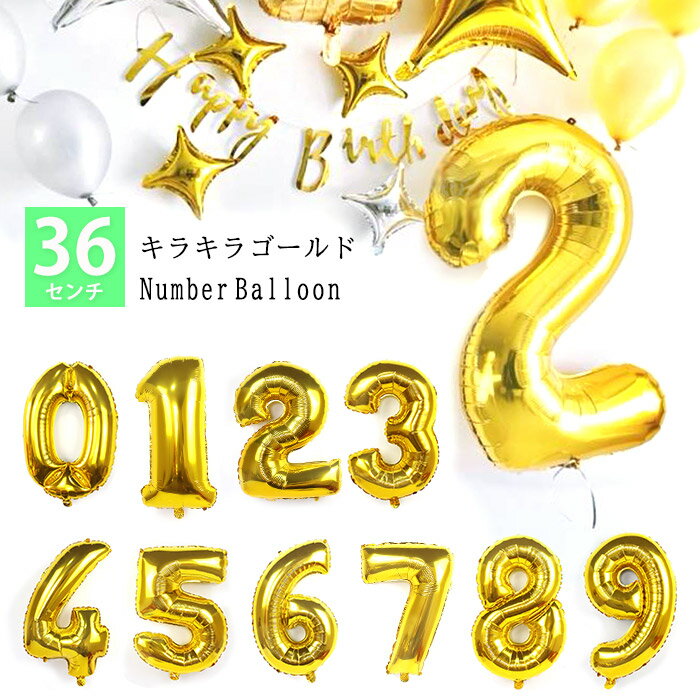 楽天レディースブランドLa ceriseバルーン 数字 一歳 ふうせん バルーン 風船 ゴールド インテリア 雑貨 誕生日 金婚式 金色 飾り 男の子 かわいい おしゃれ 北欧 大きい ナンバー ハーフバースデイ 記念日 バースデー 飾り付け 結婚式 入学式 36cm パーティー お祝い プレゼント 1歳 4歳 int507【P】[□]