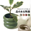 鉢カバー おしゃれ 北欧 観葉植物 穴なし 植木鉢 陶器 小さい 棚 卓上 テーブル 玄関 花 飾る 陶磁器 サビない インテリア 雑貨 ナチュラル シンプル 無地 室内 屋内 ガーデンニング プランター入れ ポプリ ポット 小物入れ 収納 お祝い ギフト プレゼント int583