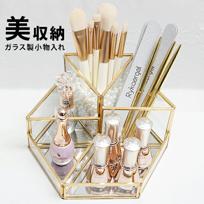 小物入れ メイクボックス 化粧品 収納 コスメ収納 コスメボックス メイク メイク収納 コスメ 化粧品収納 メイク用品 口紅 ネイル リップ収納 デスク収納 収納ケース アクセサリーケース クリア ガラス ブラシたて ブラシスタンド ペン立て mak-021【P】のサムネイル