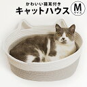 猫 ベッド 夏 猫 ハウス ペット ベッド 猫用 ロープ キャットハウス ペットベッド 猫ベッド 犬 犬ベッド 夏用 北欧 インテリア おしゃれ かわいい バスケット かご 洗える 丸 円形 ラウンド ベット ペットベット ハウス 布団 寝床 カゴ pet12【P】