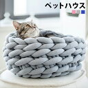 【閉店セール!!】送料無料 猫 ベッド かご 犬 ベッド 猫ベッド 犬ベッド 丸 小さい 小さめ 超小型犬 小型犬 ロープ バスケット かご おしゃれ 春夏 ペ...
