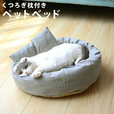 猫 ベッド 犬 ベッド 猫用 クッション 小型犬 ベッド おしゃれ 犬ベッド 猫ベッド 犬用 北欧 ねこ ペットベッド ペット用 ベット ペットベット 猫ベット 洗える ふとん 夏 布団 ペットクッション ふわふわ 枕 枕付き 猫グッズ 犬グッズ pet15 【P】