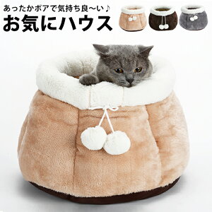 ペットハウス 犬 ペットベッド 猫 犬ベッド 猫ベッド ペットクッション 猫ほいほい 壺型 壷型 クッション付き 猫用 犬用 ペット用 やわらかい ベッド 可愛い 猫グッズ おしゃれ 小型犬 座布団 ボンボン ふわふわ 冬 pet042 【P】