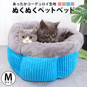 猫 ベッド 犬 ペットベッド ペット ベッド 猫用 クッション ラウンド 冬 猫ベッド ふわふわ おしゃれ ペットクッション 犬ベッド かわいい 布団 ふとん 小型犬 あったか ベット 喜ぶ 洗える 暖かい ハウス ペットハウス 犬用 ペット用 グッズ ねこ ネコ pet90 【P】[□]