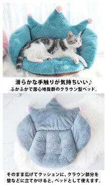 犬 ベッド 犬 ペット クッション 猫 猫用 王冠 かわいい ソファ ベット ピンク 洗える グッズ 背もたれ ペットベッド ペットクッション ソファー おしゃれ ふとん ふわふわ もこもこ ペット用 犬用 撮影 用品 クラウン 姫系 暖かい あたたかい 冬 冬用 モコモコ pet141【P】