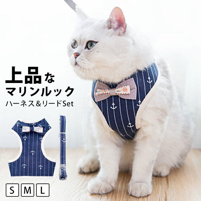 ハーネス リード付き ベスト型 S M L 犬用 猫用 メッシュ素材 蝶ネクタイ りぼん マリン 犬服 猫服 ドッグウェア 犬用ウェア 猫用ウェア 猫 服 子猫用 超小型犬用 小型犬用 イヌ用 ネコ用 かわいい おしゃれ 動きやすい お散歩 お出掛け pet-186【P】 □