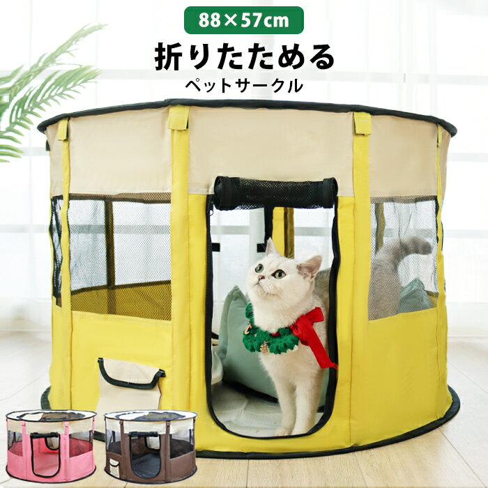 猫用ケージ 子猫 子猫用 ゲージ 猫 猫用 ケージ キャットハウス ペット ハウス 防寒 屋外 サークル ペットサークル ペットゲージ 折りたたみ 老猫 介護 幼猫 子育て 大きい 88cm 猫ケージ 猫ゲージ 犬 多頭 多頭飼い 屋根付き 防災 災害 pet-193【P】のサムネイル