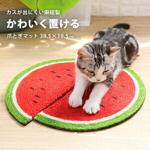 猫 つめとぎ オシャレ 置き型 壁 保護 床置き しつけ 猫 爪とぎ 爪 とぎ 爪とぎパッド 麻紐 猫 爪とぎ かわいい 猫雑貨 可愛い ペット雑貨 ペット ペット おしゃれ インテリア 北欧 かわいい つめとぎ 室内 ねこ ネコ おもちゃ お手入れ pet-299【P】