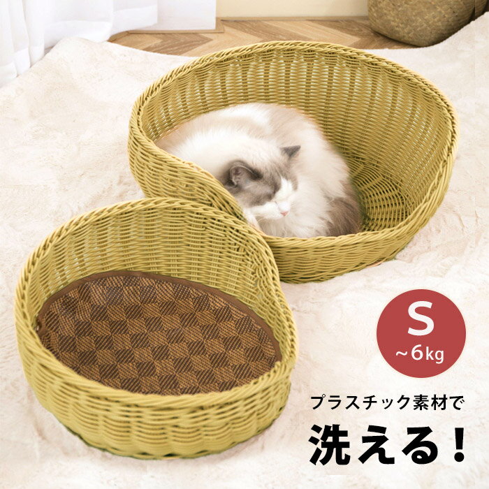猫 ベッド 通年 夏 猫 かご ベッド 犬 ベッド ペット ベッド カドラー かご カゴ ベッド おしゃれ 洗える ござ ペット 犬 小型犬 キャット ペットハウス プラスチック製 ちぐら ペットベット 猫ベッド 犬ベッド 大きい 40cm 北欧 かわいい pet-313【P】のサムネイル