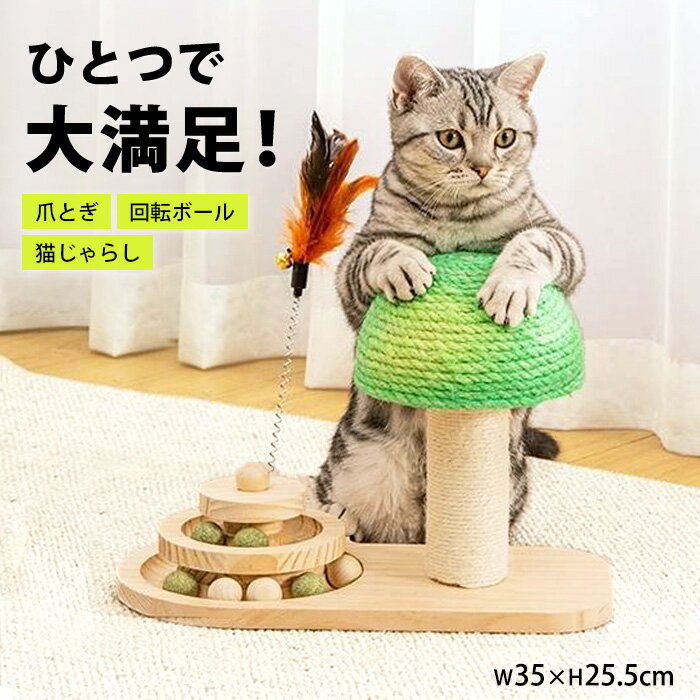 爪とぎ 猫 ポール 高さ25.5cm 幅35cm 麻 縄巻き ねこ つめとぎ ネコ 爪とぎポール 爪研ぎ 爪みがき キャットツリー ミニ 据え置き 猫タワー 木 猫用品 ペット用 おもちゃ ボール フェザー お手入れ 猫カフェ 多頭飼い おしゃれ ペット用品 pet-321【P】のサムネイル