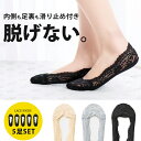 パンプス 靴下 見えない フットカバー レース 黒 脱げない...