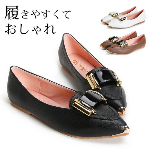 ローファー パンプス ローヒール ビット付 25cm ママ ペタンコ 靴 レディース靴 ぺたんこパンプス 1cm ポインテッドトゥ フラットシューズ ブラック ゴールド トウキャップ 黒 ホワイト白 ブラウン 茶色 レディース Tm 144 P 日本代購流行生活代購館 Myjp ローファー パンプス ローヒール ビット付 25cm ママ ペタンコ 靴 レディース靴 ぺたんこパンプス 1cm ポインテッドトゥ フラットシューズ ブラック ゴールド トウキャップ 黒 ホワイト白 ブラウン 茶色 レディース Tm 144 P 日本代購流行生活代購館 Myjp