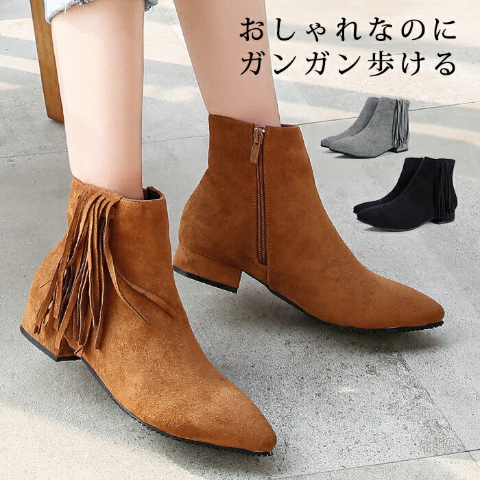 ■□大きいサイズ ショートブーツ ブーツ レディース フリンジ おしゃれ 疲れない ローヒール ショート ブーツ 歩きやすい 春 靴 春ブーツ スエード 25cm かわいい 幅広 甲高 ワイズ 3E 足が痛くならない サイドジップ フラットシューズ 黒 グレー ブラウンtm203【P】[□]のサムネイル