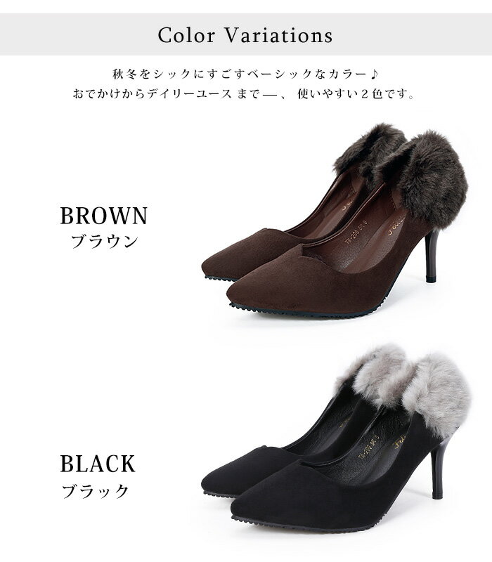 パンプス ファーパンプス ファー付き ハイヒール ピンヒール 歩きやすい 疲れない パンプス 甲高 幅広 ワイズ 3E レディース 8cm ブラック 黒 ブラウン 茶色 大きいサイズ 25cm おしゃれ レディース靴 コスプレ tm-208【P】[□]