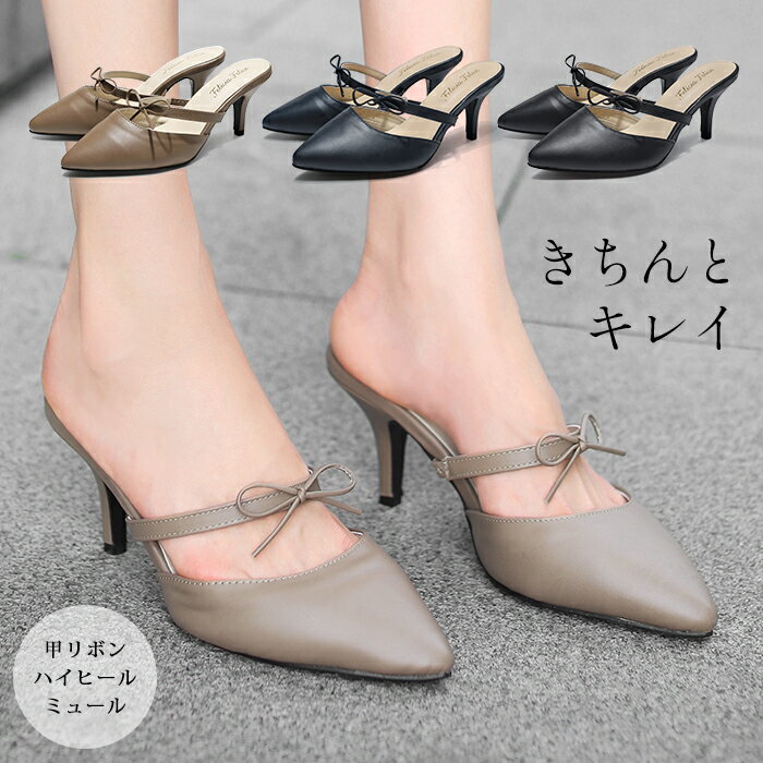 ミュール パンプス 歩きやすい ハイヒール サンダル レディース 大きいサイズ かわいい ピンヒール ワイズ 3E 疲れない 可愛い ハイヒール おしゃれ 靴 旅行 グレー 黒 リボンサンダル リボンミュール かかとなしパンプス ポインテッドトゥ ベージュ 通勤 tm-224【P】[□]のサムネイル